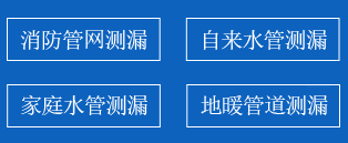 汾阳暗管漏水检测