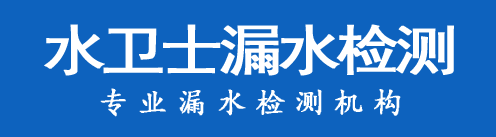汾阳暗管漏水检测