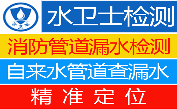 汾阳暗管漏水检测